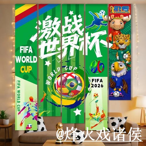 美加墨世界杯揭幕战外围网址避坑说明，入口辨别和备用入口要注意